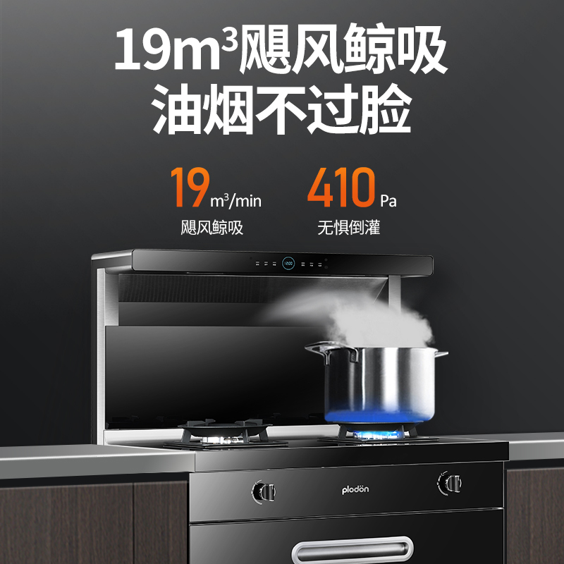 美国浦利顿(plodon)X5 厨房环保灶一体灶台 侧吸式抽油烟机燃气灶消毒柜套装 天然气 集成灶高清大图