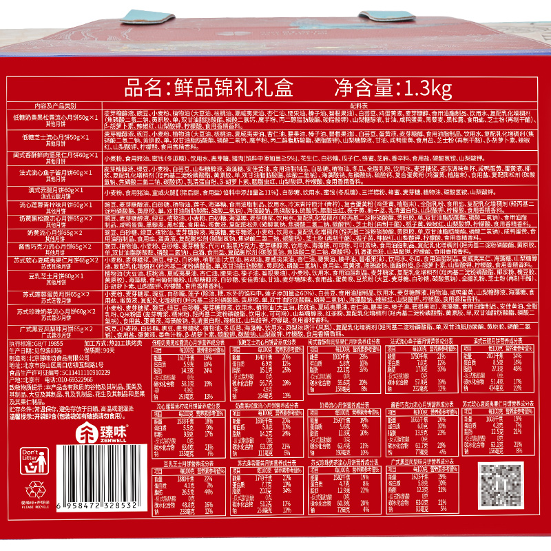 鲜品屋-930g鲜品臻味月饼礼盒中秋礼盒臻味出品高清大图