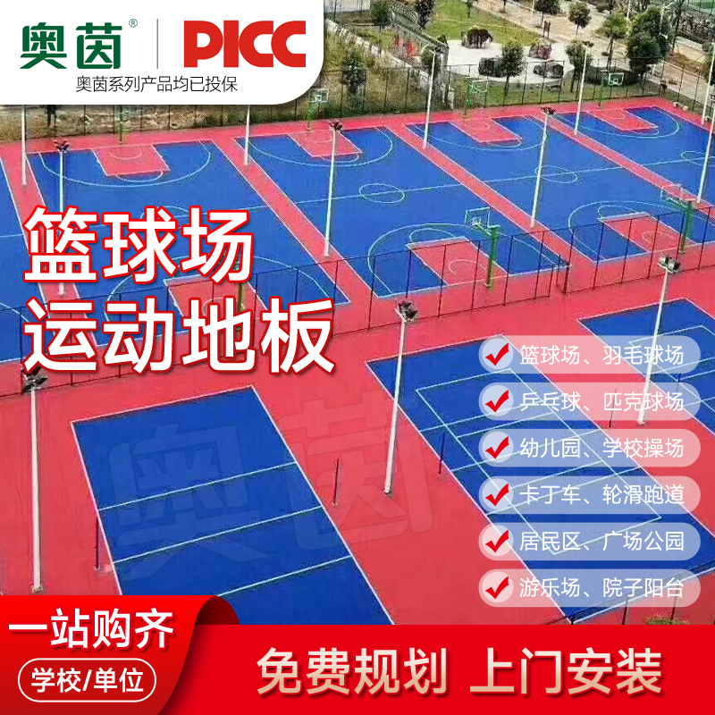奥茵软热塑悬浮拼装地板篮球场地板游泳馆防滑高分子复合橡胶TPE高清大图
