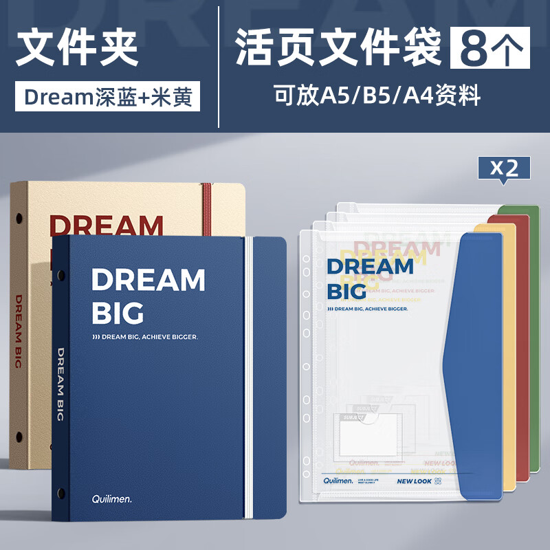 快力文a4活页文件夹透明插页资料夹可拆卸小学生专用活页夹硬壳收纳袋试卷收纳档案夹 Dream深蓝+Dream米黄/8个文件袋