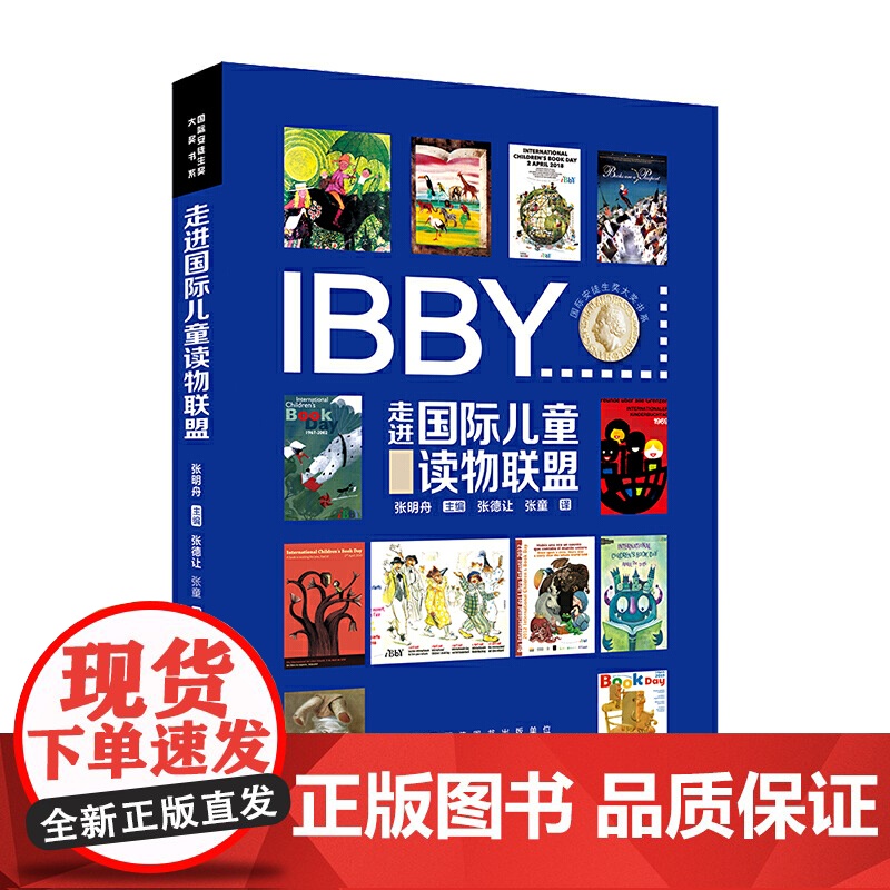 国际安徒生奖大奖书系·走进国际儿童读物联盟高清大图