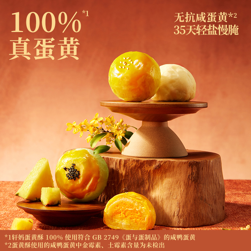 轩妈花好月圆495g(百香凤梨蛋黄酥55g*3枚+桂花蜜柚蛋黄酥55g*3枚+清香茉莉酥55g*3枚)高清大图