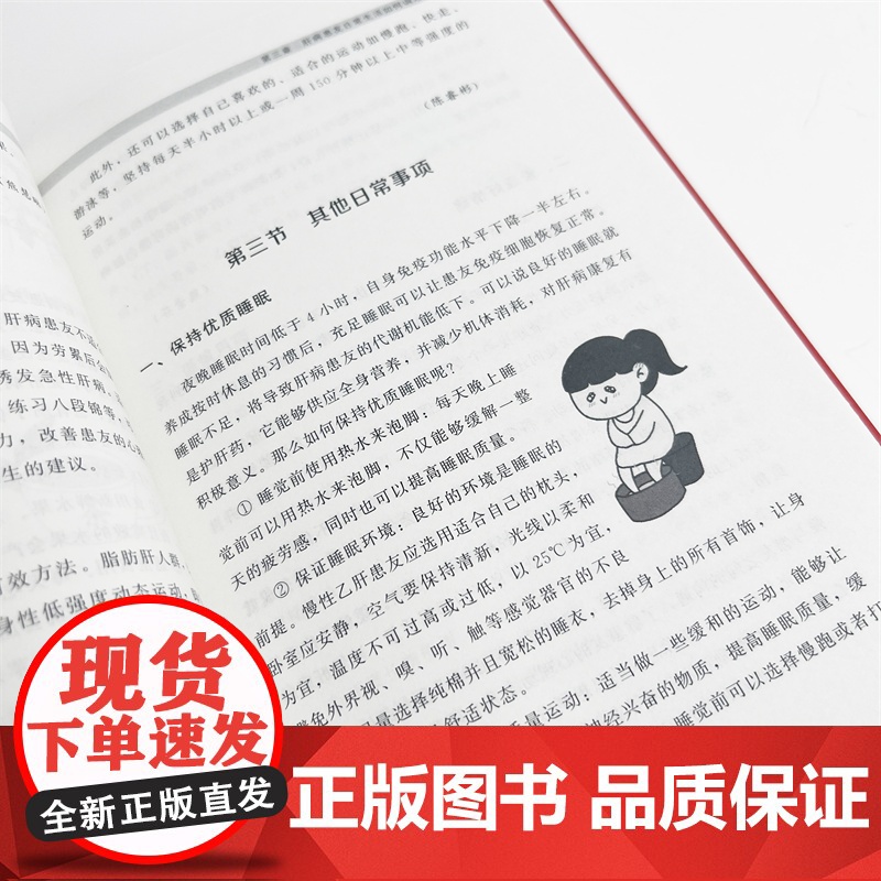 肝病健康常识专家科普红宝书 肝病专家科普 肝病常识问答 饮食运动及用药管理 肝病基础知识 各类肝病患 肝脏亚健康人群参高清大图