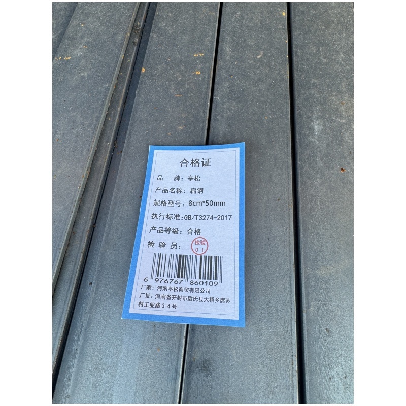 亭松 扁钢 8cm*50mm 单位:公斤高清大图