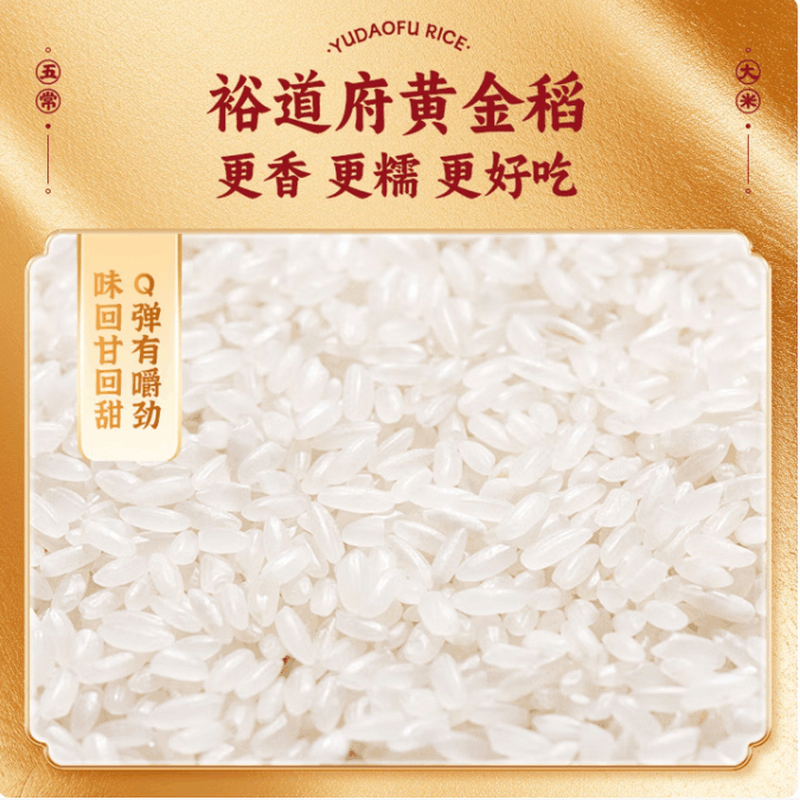 裕道府 东北黑土稻花香2号 黄金稻五常大米 5kg/袋 1袋图片