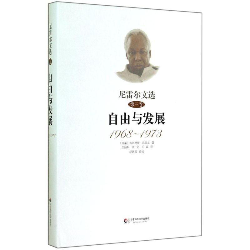 [M]尼雷尔文选-9787567525719高清大图