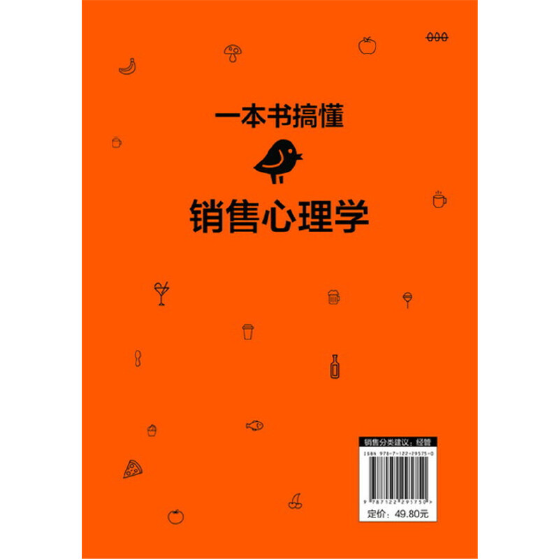 [正版] 一本书搞懂销售心理学 赵慧敏 化学工业出版社 书籍