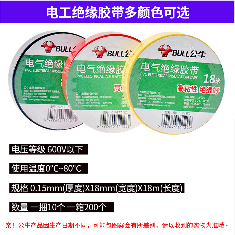 公牛电工pvc胶带电气绝缘防水胶布阻燃耐低温黑色9/18米胶带胶布
