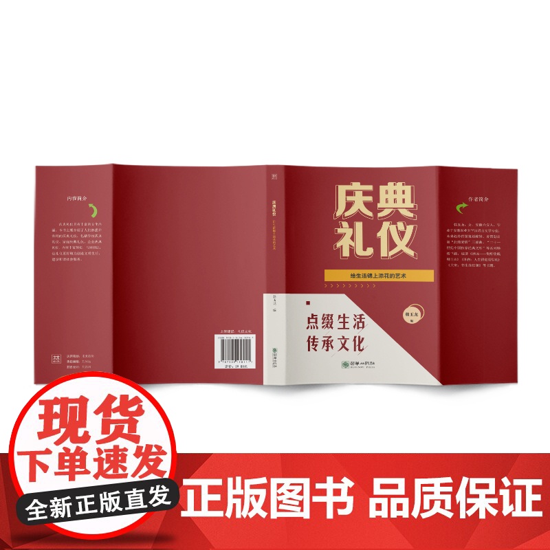庆典礼仪:给生活锦上添花的艺术高清大图