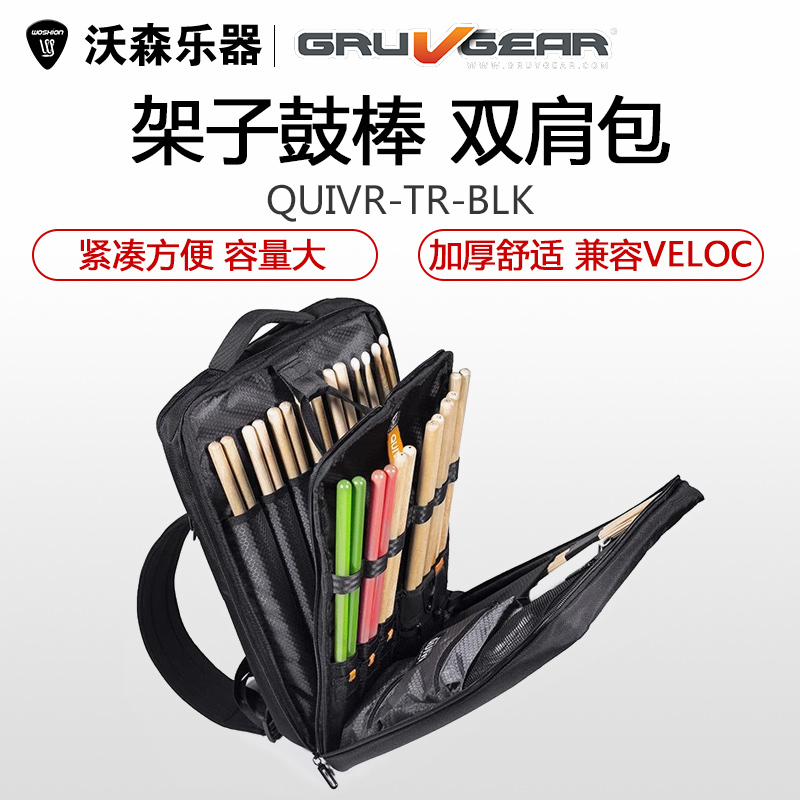GRUV GEAR QUIVR 鼓手包 鼓锤包 架子鼓棒包 Tour 双肩鼓棒包 乐器配件