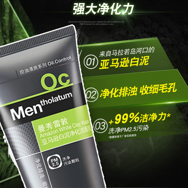 曼秀雷敦亚马逊白泥净化洁面乳50g(试用装 介意勿拍)