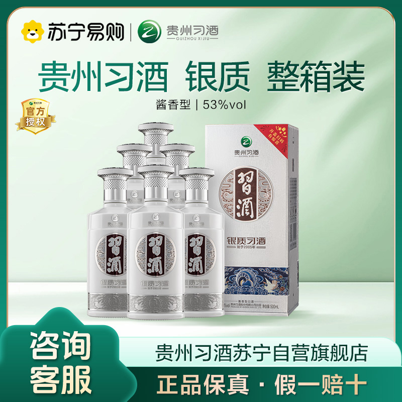 贵州习酒 银质 习酒53度 500ml *6瓶 整箱装新版酱香白酒（習酒XI LIQUOR）