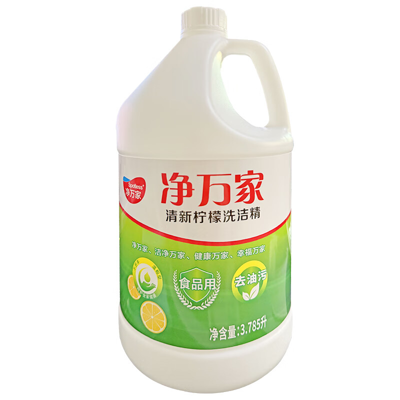 净万家 餐厅厨房清洁 洗洁精3.785kg*4瓶整箱 洗碗洗盘餐具清洗柠檬香味