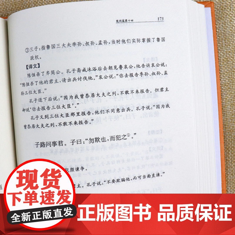 论语 大学 中庸(精装)中华经典名著全本全注全译丛书 国学经典 中华书局9787101107241高清大图