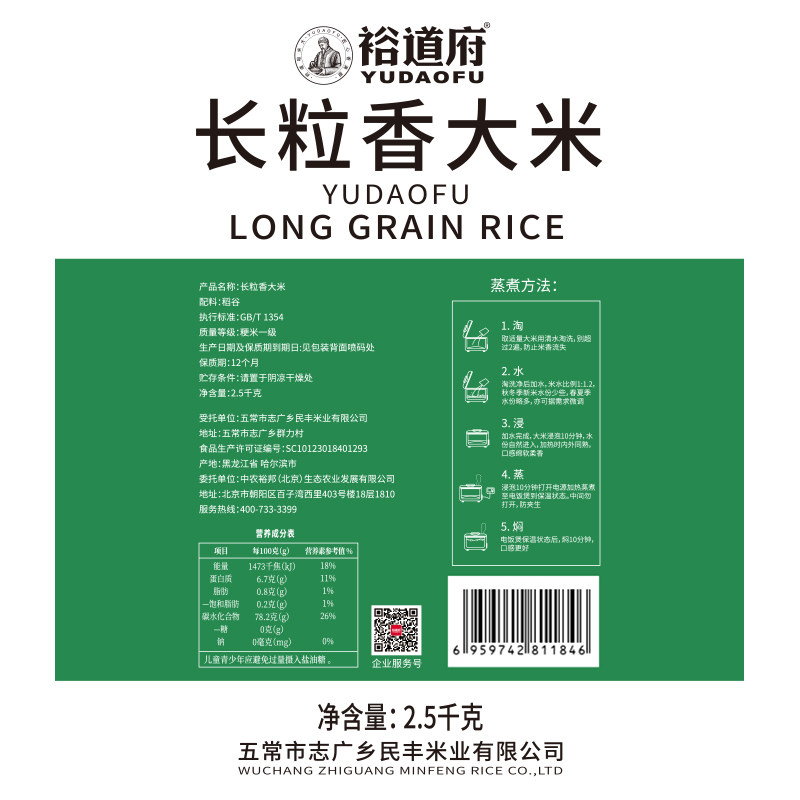裕道府 长粒香(双层袋真空装)-2.5kg高清大图