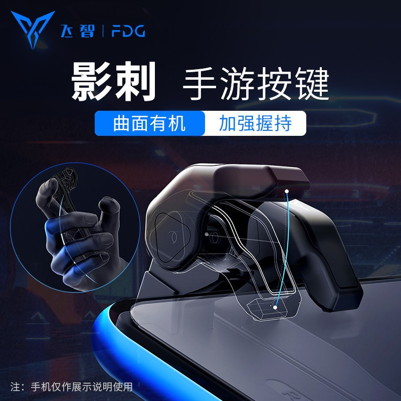 飞智(Flydigi)影刺肩键游戏手游手柄按键手机吃鸡神器连点器适用于使命召唤和平连发精英辅助器物理外设非自动压抢蜂刺