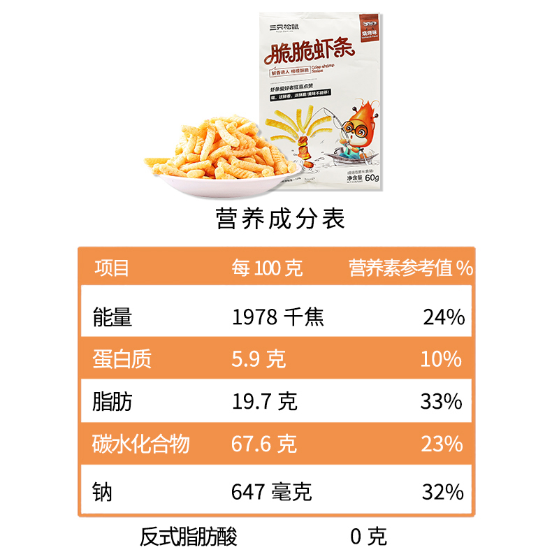 三只松鼠脆脆虾条烤肉味膨化零食休闲办公原味虾片60g*1袋