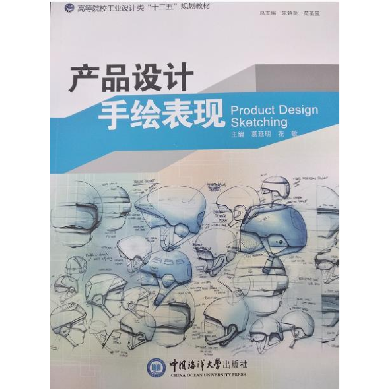 正版新书]产品设计手绘表现(高等院校工业设计类“十二五”规划高清大图