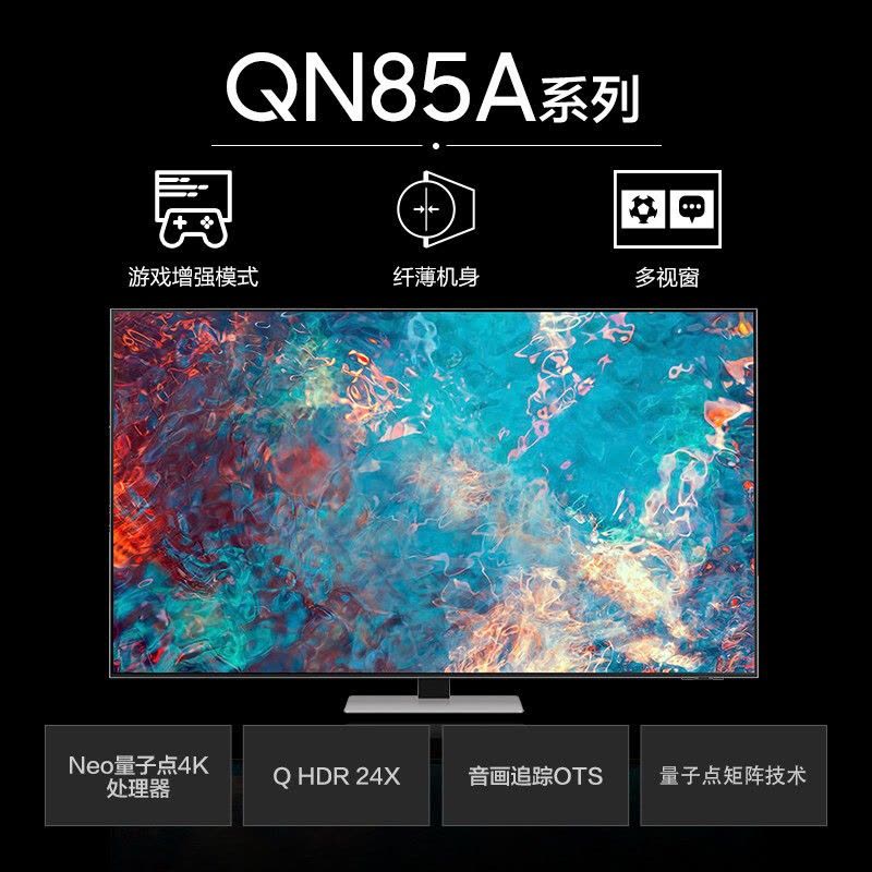 三星(SAMSUNG) QA55QN85AAJXXZ 55英寸4K超高清精准控光QHDR 24x 超薄QLED量子点电视图片