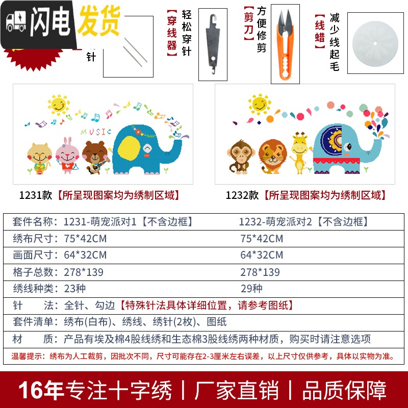 三维工匠十字绣小件2019新款线绣卧室儿童可爱动物卡通学生简单自己绣手工 埃及棉[1231]尺寸75*42送工具高清大图
