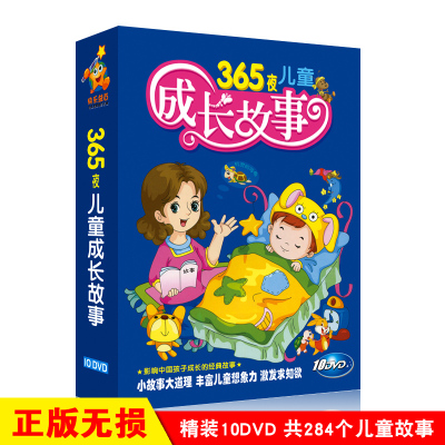 幼儿经典故事dvd 寓言 成语 睡前故事儿童童话早教光盘动画碟片52j9w0 佚名著 摘要书评在线阅读 苏宁易购图书