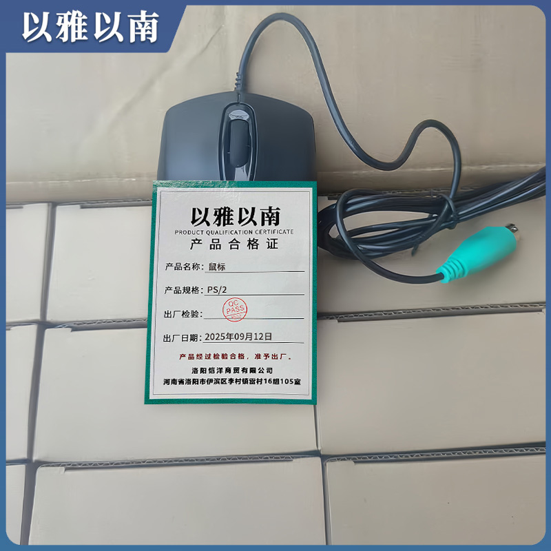 以雅以南 鼠标 PS/2 个高清大图