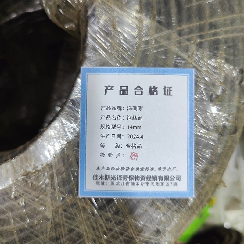 洋蝲蝲 钢丝绳 14mm kg高清大图