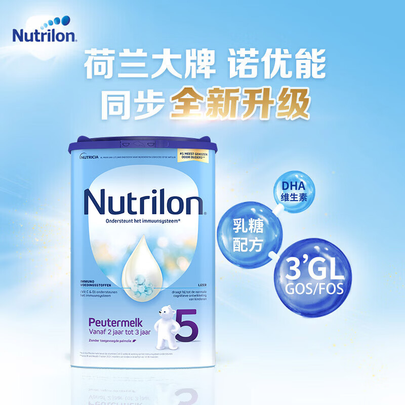 荷兰牛栏 诺优能荷兰版 Nutrilon海外 儿童配方奶粉易乐罐 5段(2岁以上)800g/罐*3