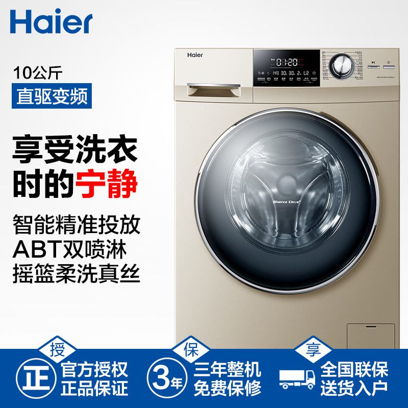 海尔(Haier)10公斤 直驱变频 全自动家用滚筒洗衣机 ABT双喷淋 XQG100-BDX14756GU1图片