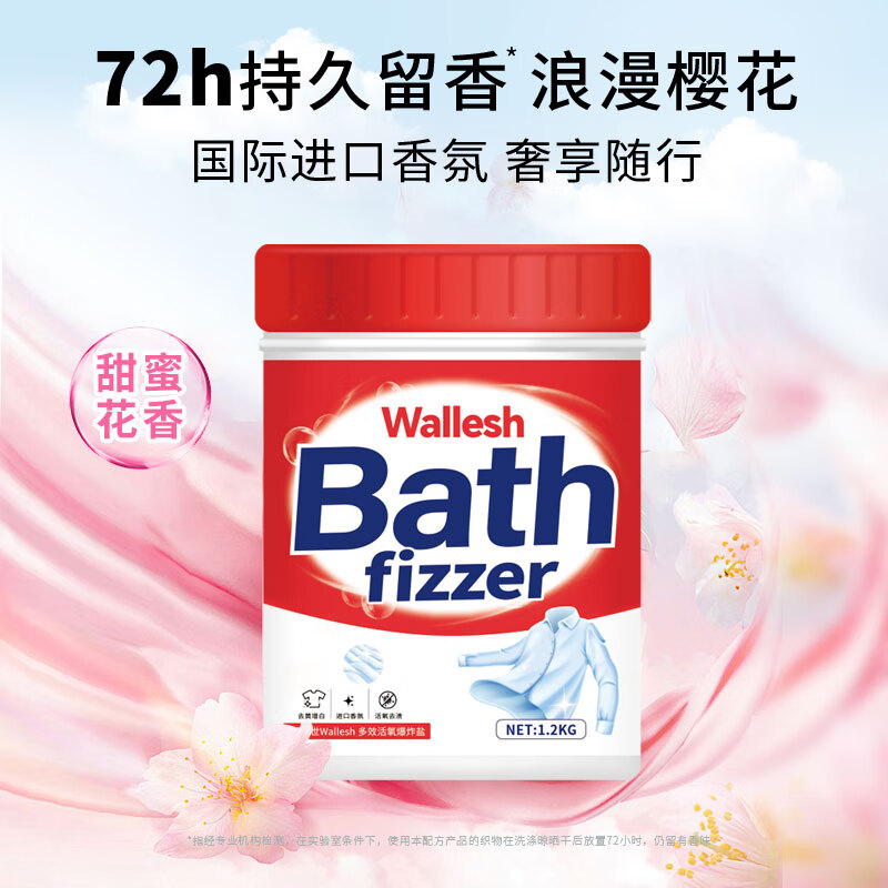 妈妈壹选 威立世Wallesh多效活氧爆炸盐1.2kg高清大图