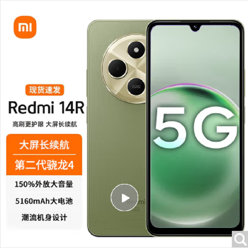 Redmi 14R 5G-4+128G 橄榄绿 手机