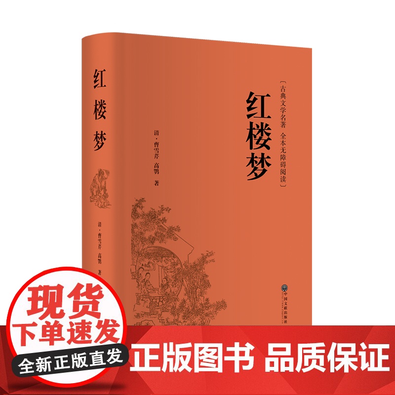 红楼梦(精装全本无障碍阅读版)高清大图