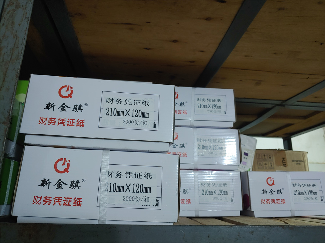 新金骐 财务凭证纸 210*120高清大图