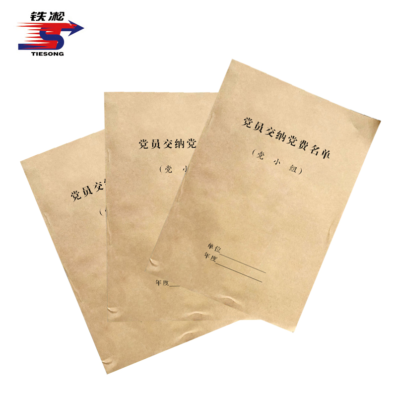 铁凇 党员交纳党费名单(党小组) 130*190mm 册高清大图