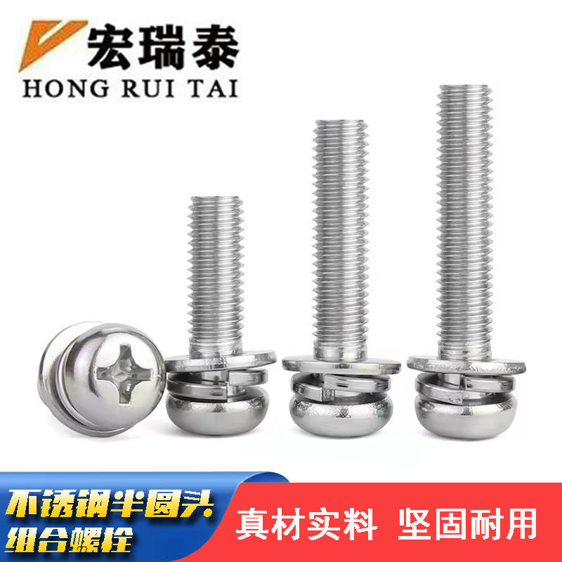 宏瑞泰 不锈钢半圆头组合螺丝 M6*20 100个/包高清大图