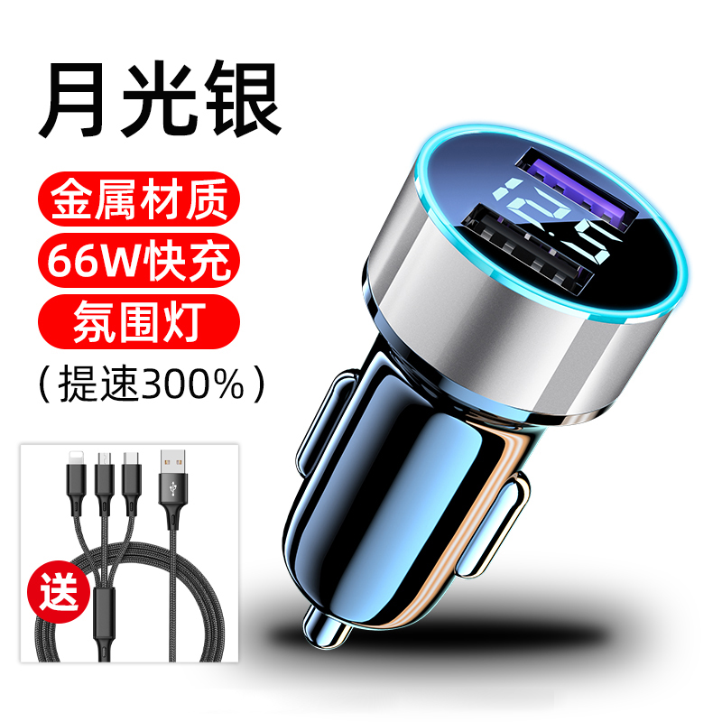 【补贴10%】车载充电器手机超级快充头点烟器转换插头车充插座汽车用usb接口 66W【超级闪充-银】+一拖三数据线