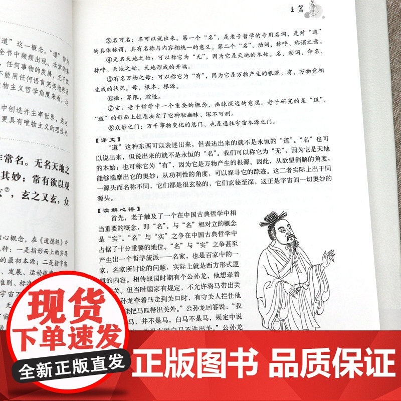 [精装插图版]图解道德经 题解原文注释文解读心得疑难字注音 老子全书全集无删减老子他说哲学书籍高清大图