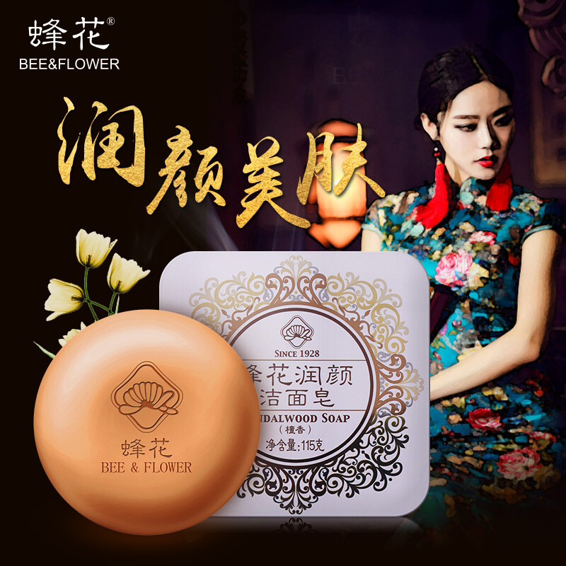 蜂花润颜洁面皂115g 清洁润肤洗脸洁面香皂含檀香精油无患子提取物天然植物配方