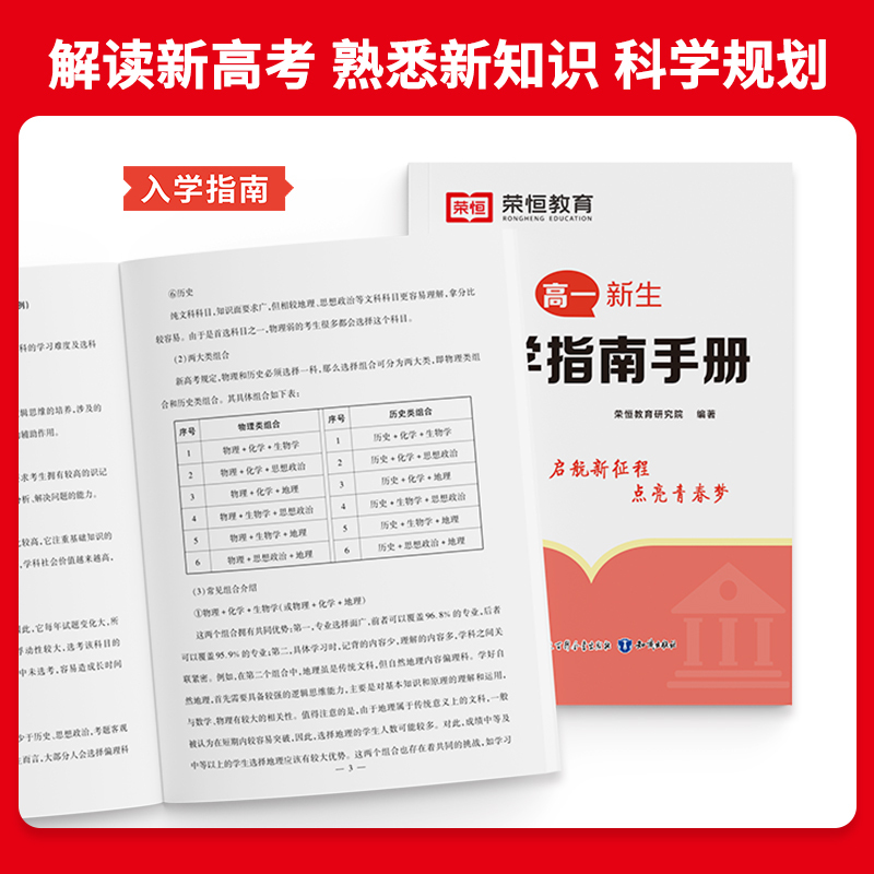 [9科合1]高一入学分班卷 [正版]2025版新高一入学分班卷语文数学英语物理化学生物政治历史地理全套预备新高一领跑新起