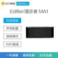 Edifier/漫步者 MA1 便携式一体机WIFI音响声道直连替代蓝牙音箱阿里智能音响黑色