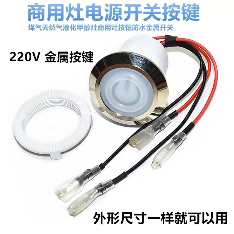 煤气天然气液化灶商用灶按钮电源开关高清大图