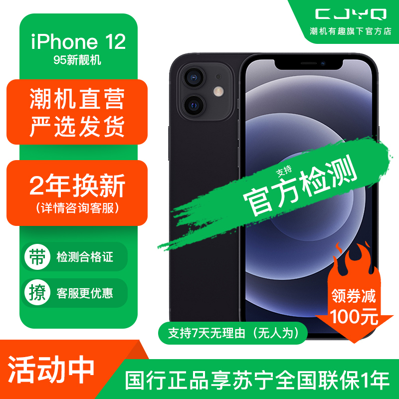 [二手99新] Apple iPhone 12 黑色 64GB 二手苹果12手机 全网通 双卡双待 国行5G 正品手机