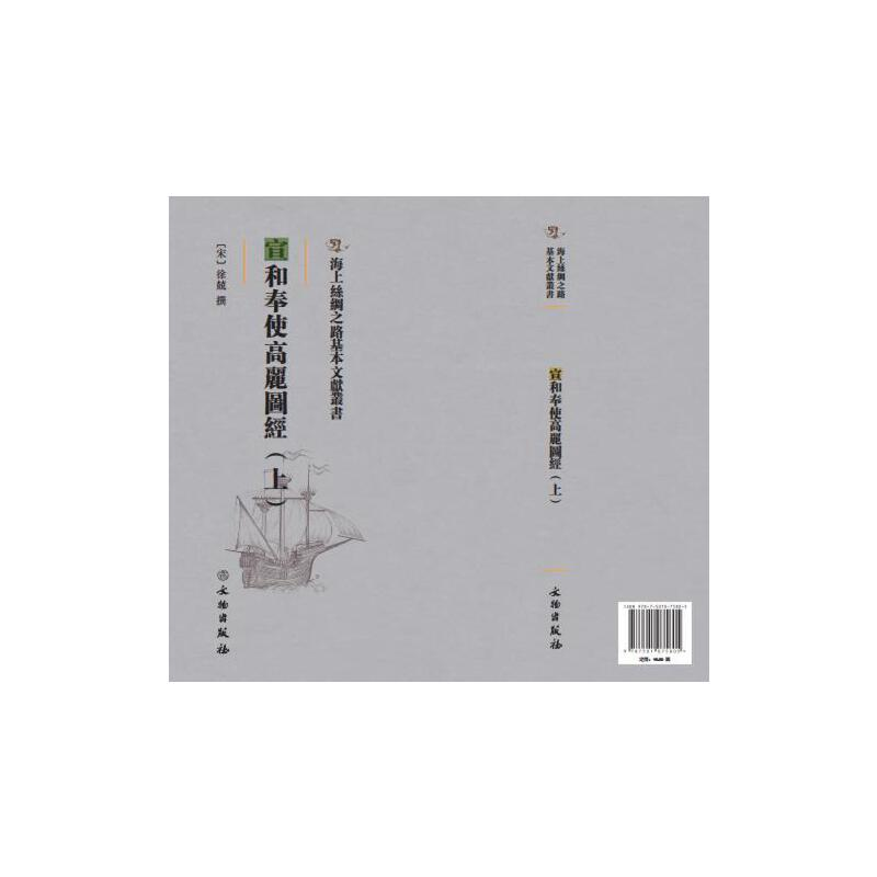 正版新书】宣和奉使高丽图经:上(宋) 徐兢輯9787501075805