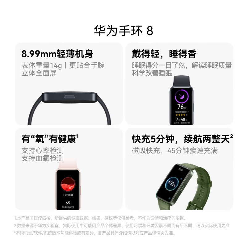 华为 手环8 智能运动男士手表睡眠心率健康监测跑步轻薄全面屏 标准版 翡翠绿高清大图