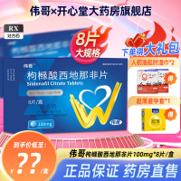 伟哥 枸橼酸西地那非片100mg*8片/盒
