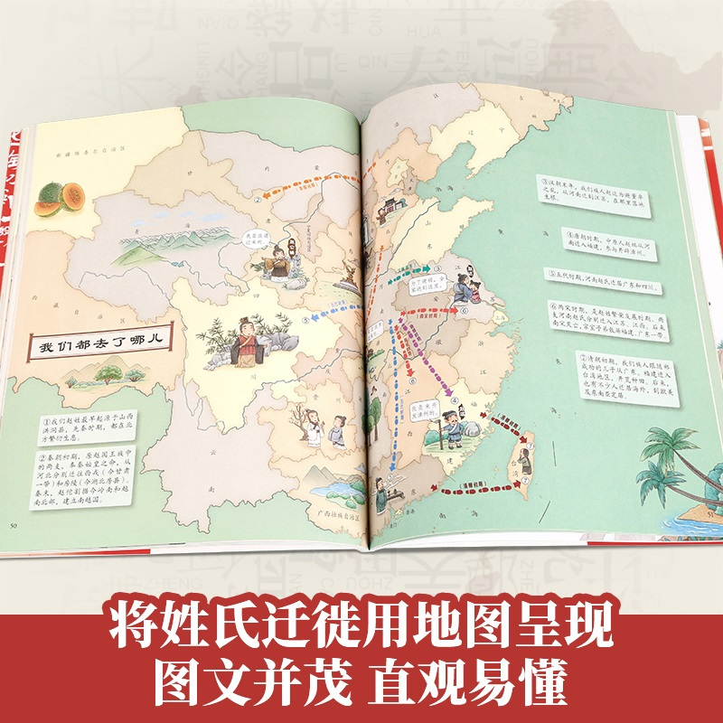 [醉染正版]有故事的地图:我们的百家姓全4册 附赠姓氏源流思维导图 一二三年级小学生儿童版课外阅读中国传统文化历史故事科