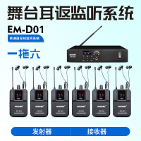 艾普奇 ED-01 U段无线舞台表演监听耳机直播声卡系统演出专用入耳式耳返主持歌手乐队演唱会返送返听 EM-D04四通道 EM-D01一拖六