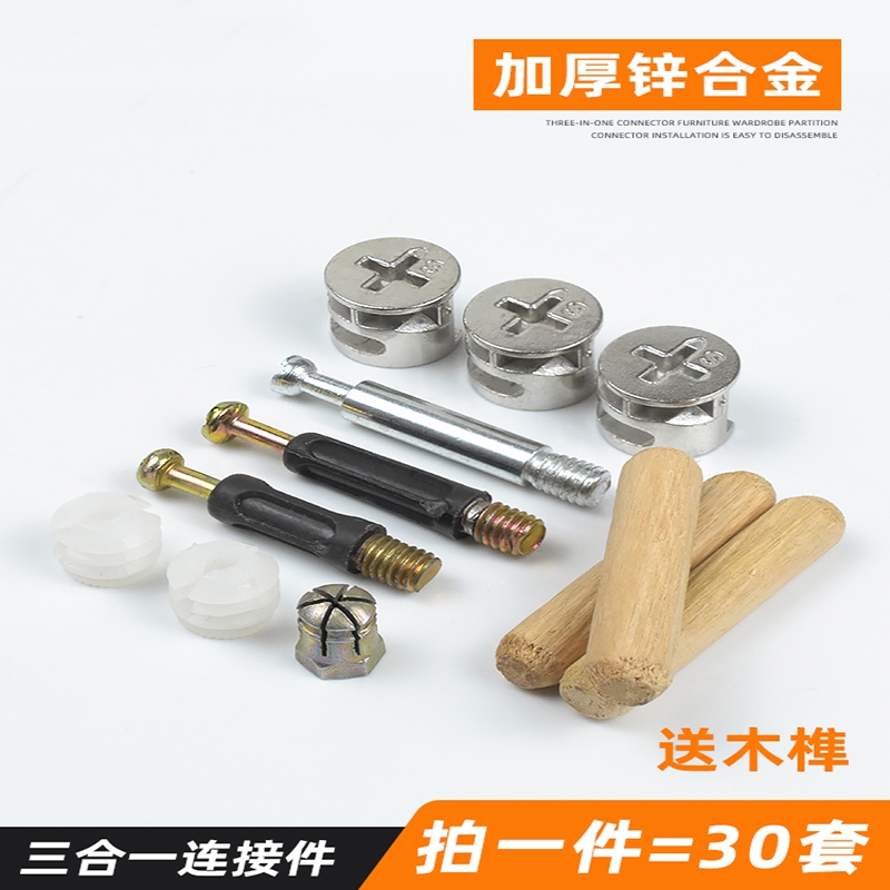 古达三合一连接件家具衣柜柜子橱柜木工五金配件偏心轮螺丝螺母紧固件
