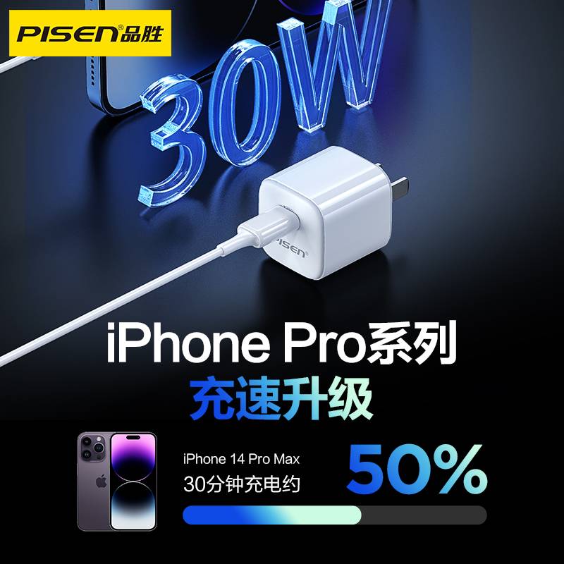 品胜(PISEN)氮化镓苹果充电器头PD30W快速充电器TS-C175 黑高清大图