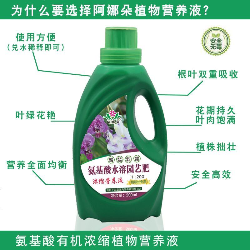 蝴蝶兰有机专用肥料营养液兰花君子兰植物营养液肥料通用型兰草肥